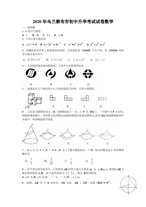 2020年内蒙古乌兰察布中考数学试题及答案(全word版)