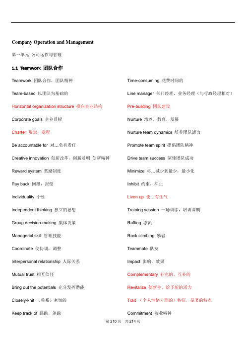 新编剑桥商务英语口试必备手册(中高级)