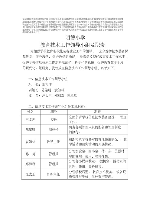 教育技术工作领导小组及职责.pdf