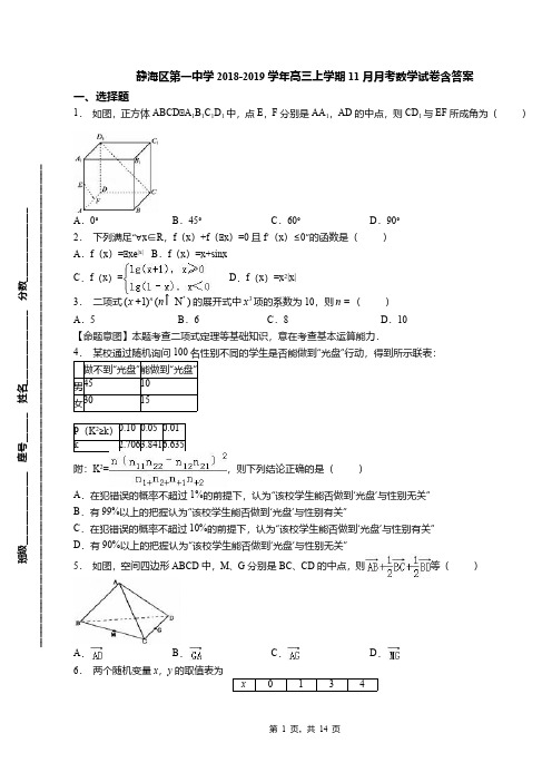 静海区第一中学2018-2019学年高三上学期11月月考数学试卷含答案