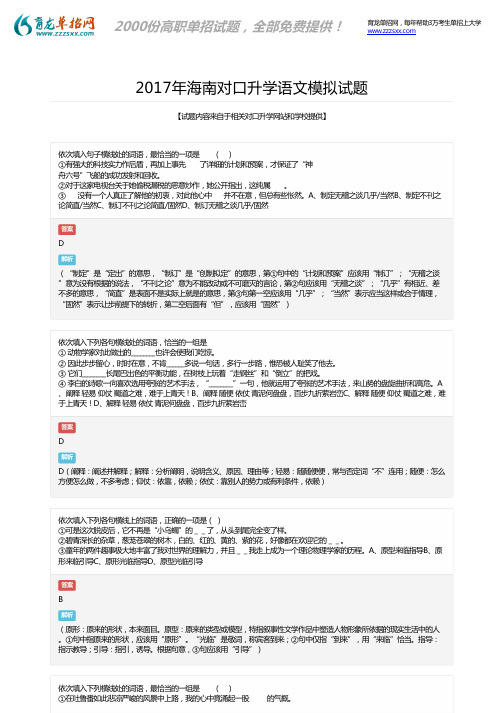 2017年海南对口升学语文模拟题