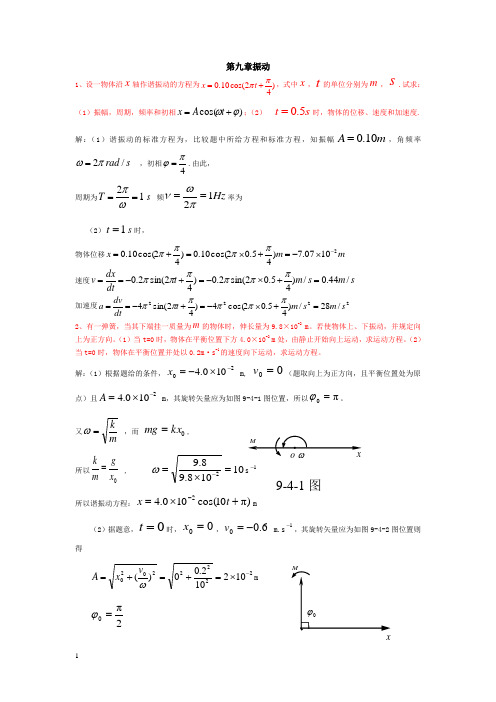 物理学(第五版)下册_马文蔚等改编(东南大学)__答案