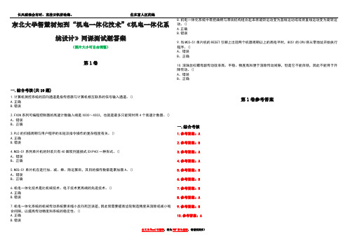 东北大学智慧树知到“机电一体化技术”《机电一体化系统设计》网课测试题答案卷3