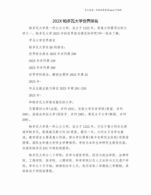 202X帕多瓦大学世界排名.doc