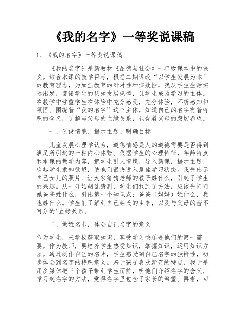 《我的名字》一等奖说课稿 