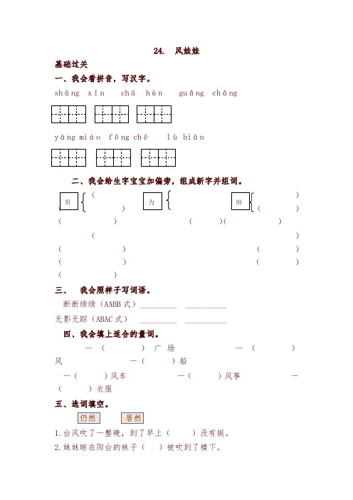 2019秋统编版二年级上册24.风娃娃同步提升练习