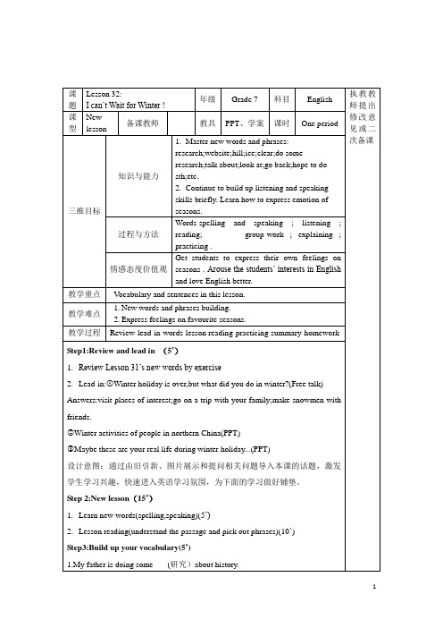 Lesson32《I can’t Wait for Winter !》教学设计