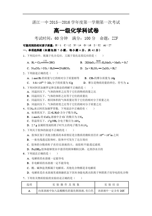 广东省湛江一中2015-2016学年高一上学期期中考试化学试卷 (1)