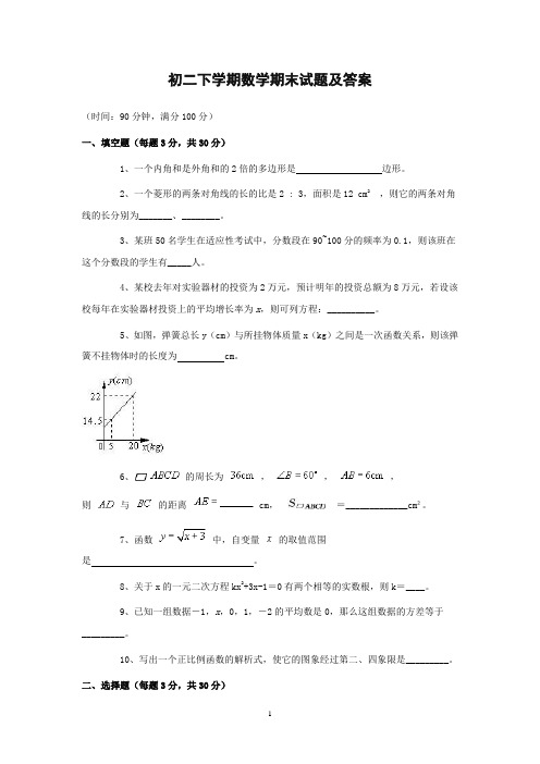 北京四中初二下学期数学期末试题及答案