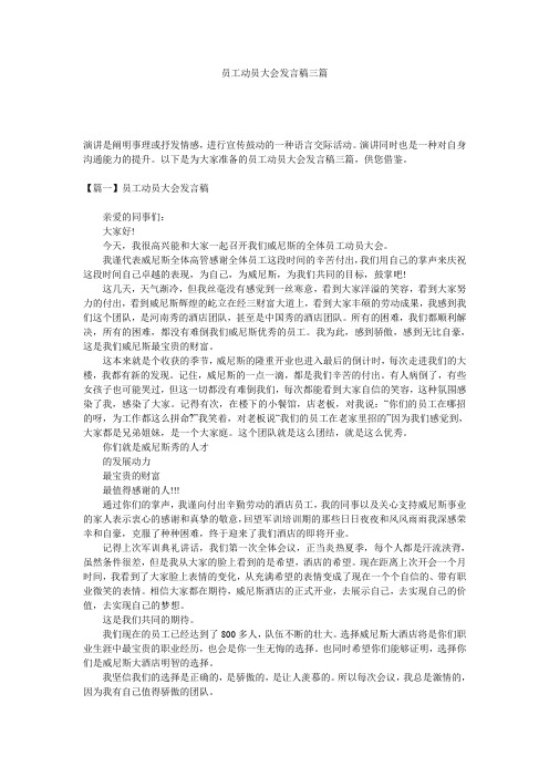 员工动员大会发言稿三篇