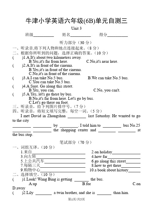 六年级下册英语试题Unit 3 asking the way 综合练习  牛津译林版  无答案