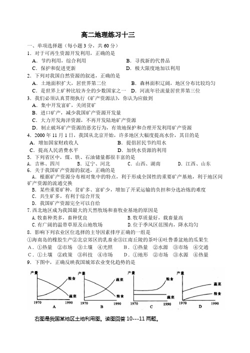 练习题十三——自然资源