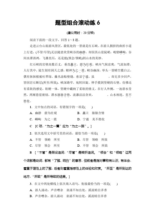 高考语文(山东专版)二轮专题复习与策略题型组合滚动练6 Word版含解析.doc