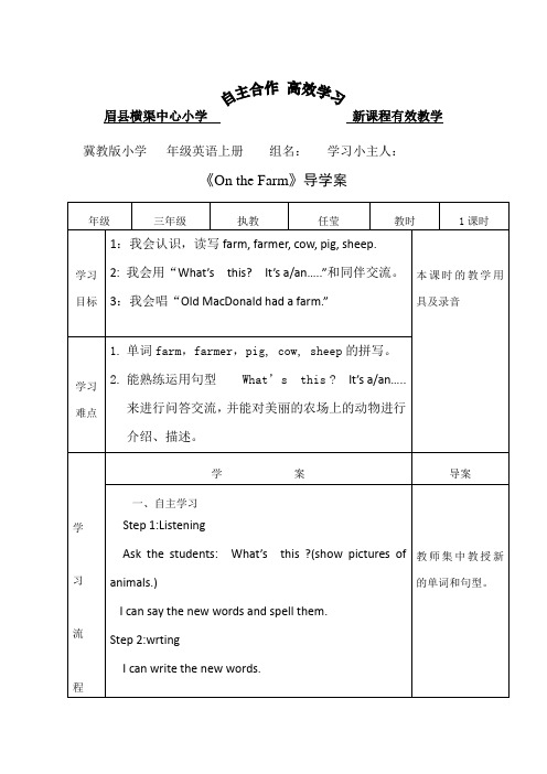 冀教版英语三年级下册导学案lesson 1