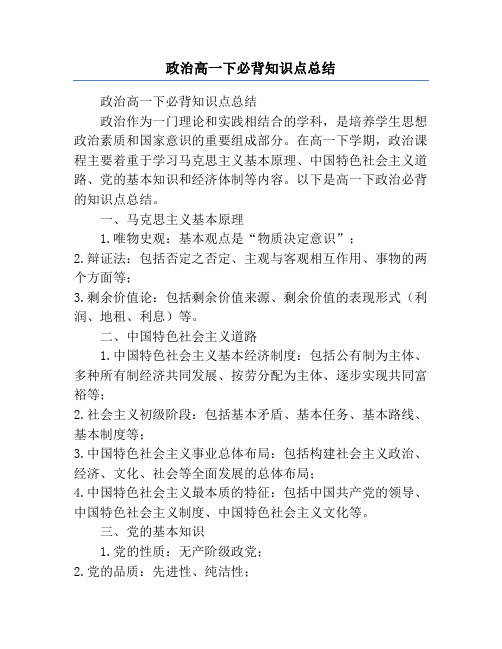 政治高一下必背知识点总结