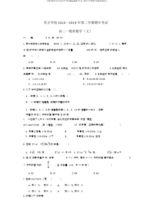 安徽省滁州市定远县育才学校2018_2019学年高二数学下学期期中试题(普通班)文