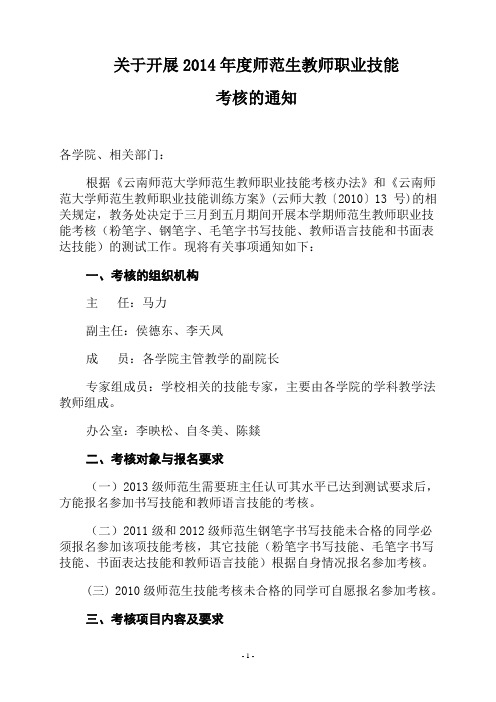 教师语言技能