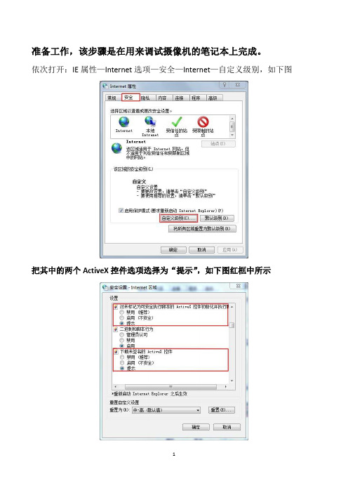 大华IPC操作指南(修订版)