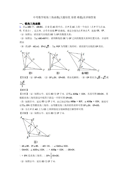 中考数学锐角三角函数(大题培优 易错 难题)及详细答案