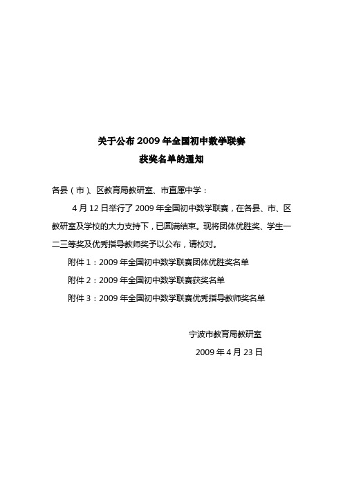 关于公布2009年全国初中数学联赛