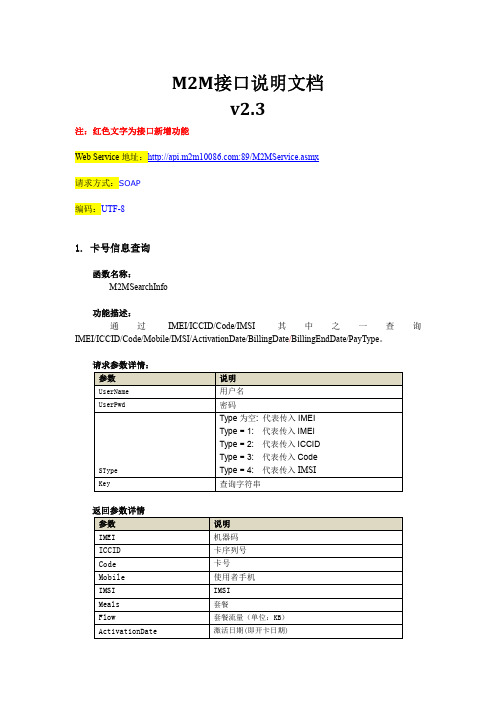 M2M接口说明文档