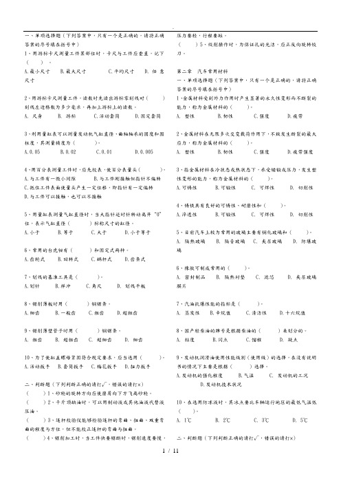 汽车修理工试题库完整