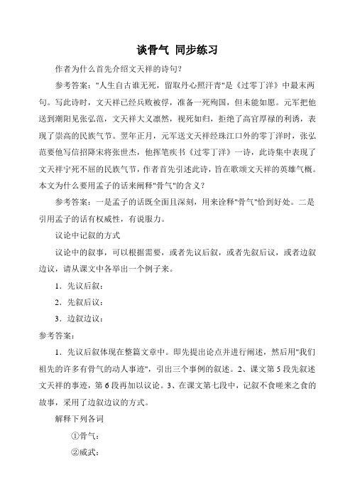 八年级语文谈骨气 同步练习浙教版