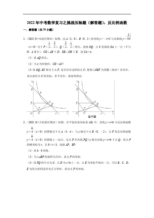 2022年中考数学复习之挑战压轴题(解答题)：反比例函数(含答案)