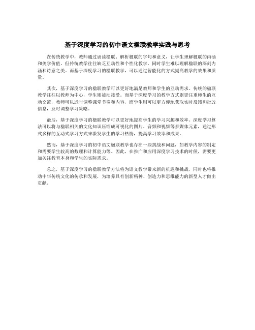 基于深度学习的初中语文楹联教学实践与思考