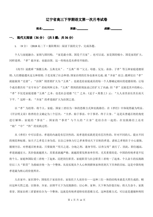 辽宁省高三下学期语文第一次月考试卷