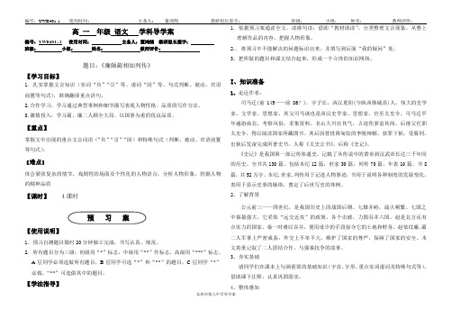 廉颇蔺相如列传带答案版新修改