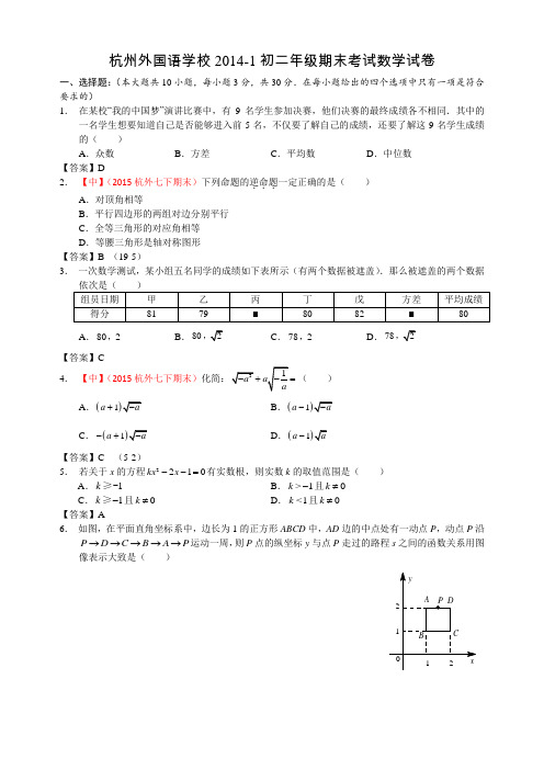 2015年初二上学期杭外数学期末考试试卷