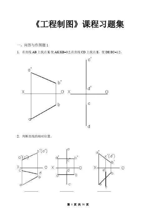 工程制图_习题集(含答案)