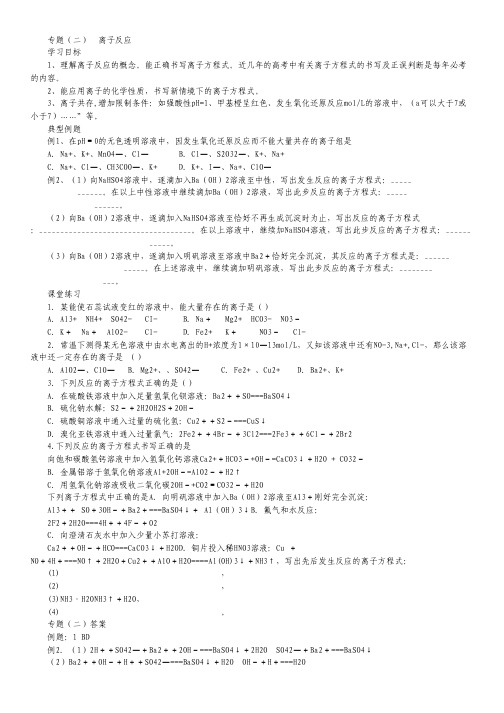 2013化学新课标一轮全套教学详细解析专题： 离子反应 新课标.pdf