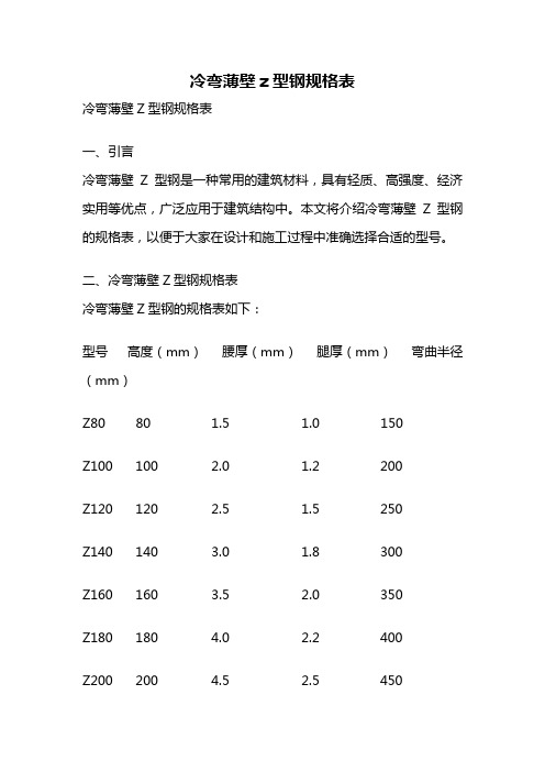 冷弯薄壁z型钢规格表