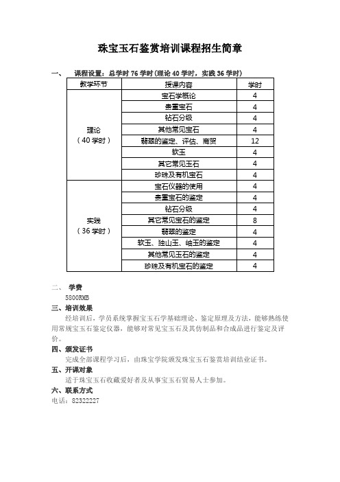 珠宝玉石鉴赏培训课程招生简章