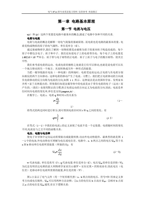 电气工程与自动化专业英语中文翻译