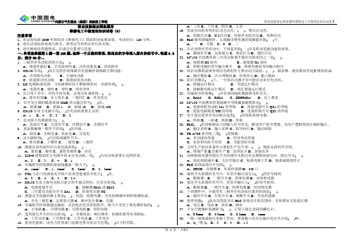 8维修电工中级理论知识试题(2013年第4套)B4