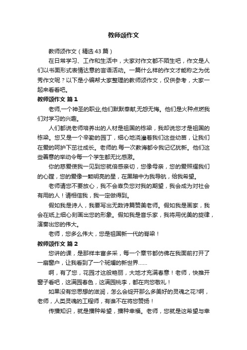 教师颂作文