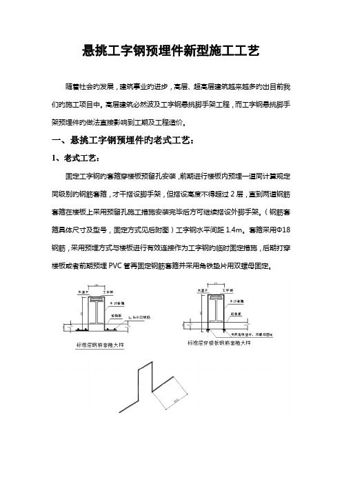 悬挑工字钢预埋环新标准工艺