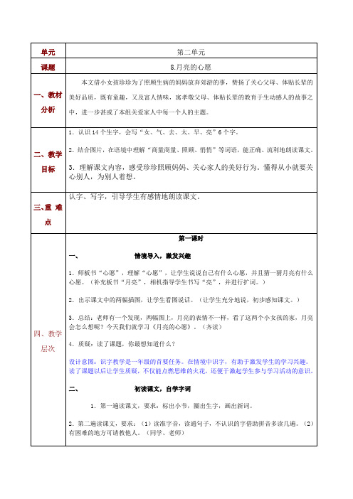 鲁教版一年级下册8.月亮的心愿