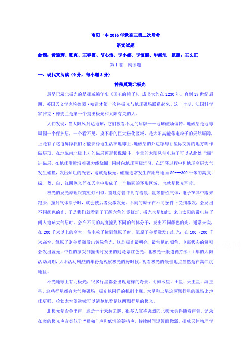 河南省南阳市高三上期第二次月考语文试题 Word版含答案