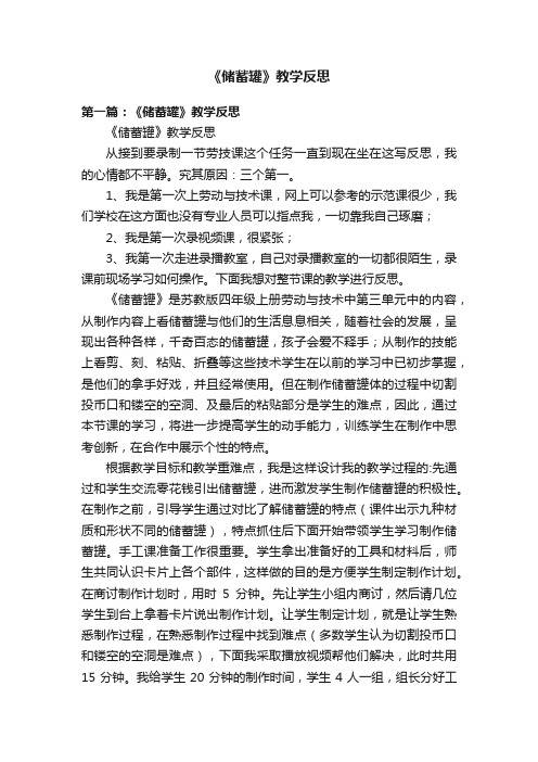 《储蓄罐》教学反思