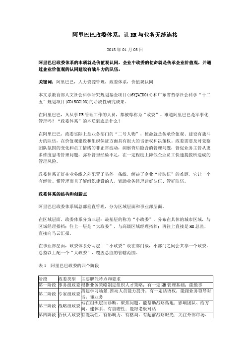 阿里巴巴政委体系：让HR与业务无缝连接