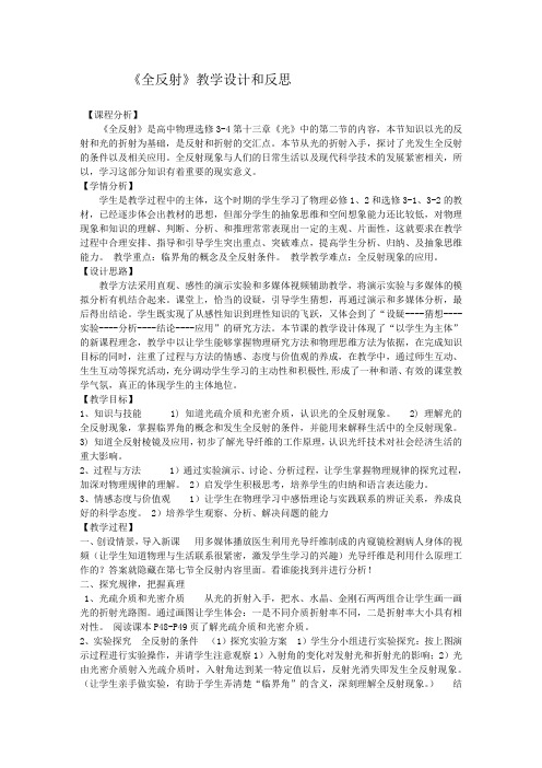 全反射教学设计和反思