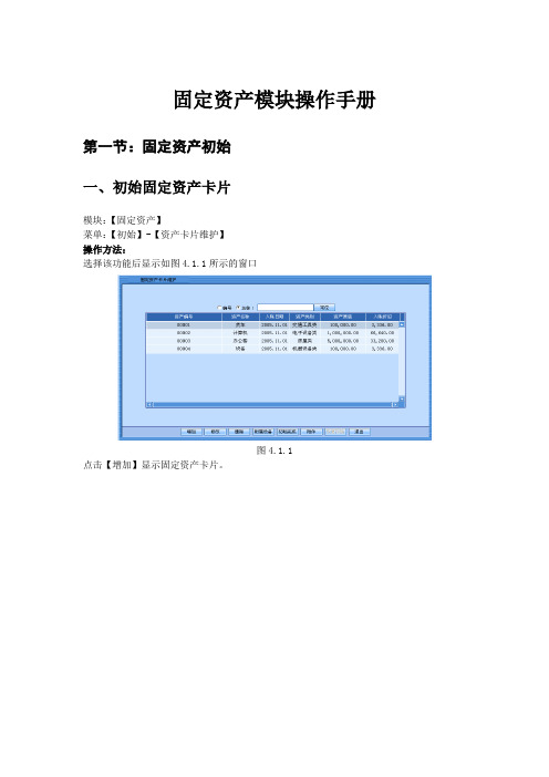 固定资产操作手册