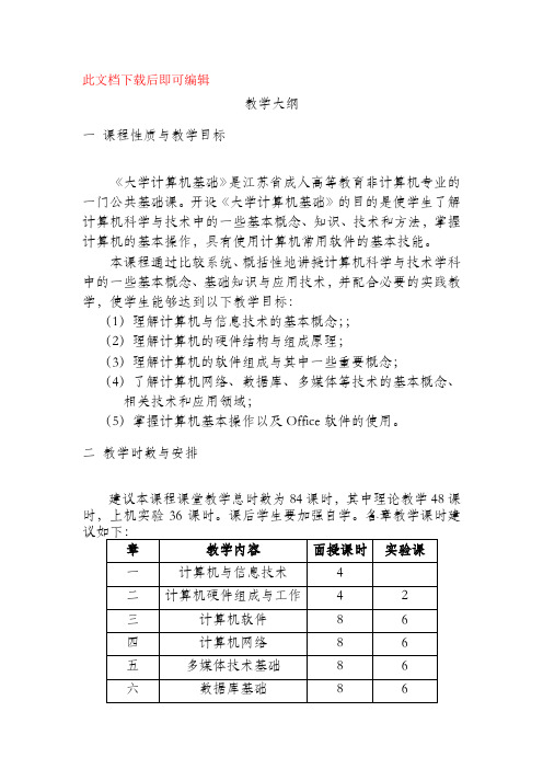 成教计算机基础考试题库(完整资料).doc