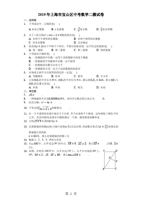 2018年上海市宝山区中考数学二模试卷-(解析版)