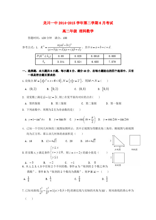 广东省龙川一中2014_2015学年高二数学6月月考试卷理