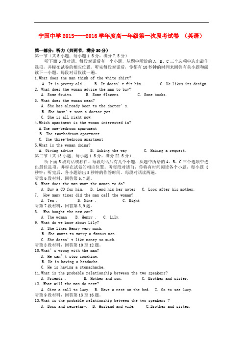 安徽省宁国一中高一英语上学期第一次月考试卷